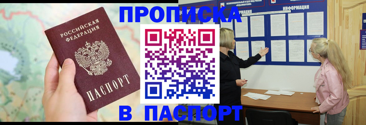 прописка штамп в Кировской области