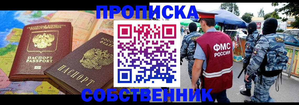 временная регистрация купить в Кировской области