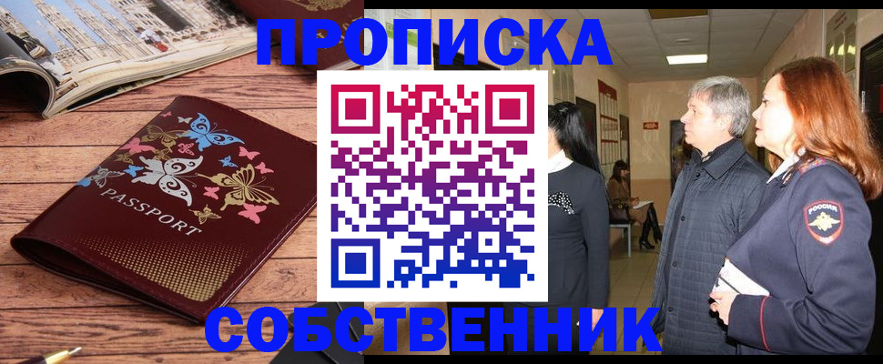 прописка ребенка в Кировской области